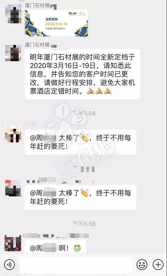 全球最大的石材展會廈門展改時間了,主辦方將2020年的展位時間改為3月16日至19日