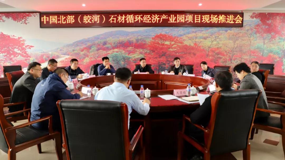 吉林蛟河市召開中國北部（蛟河）石材循環經濟產業園項目現場推進會