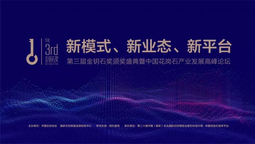 七大花崗石主產(chǎn)區(qū)將共赴水頭石博會(huì)，重塑花崗石產(chǎn)業(yè)新格局