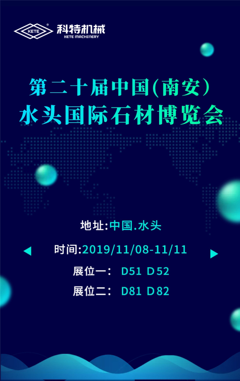 科特機(jī)械“3P”再升級(jí),技術(shù)賦能石材智造生態(tài)鏈