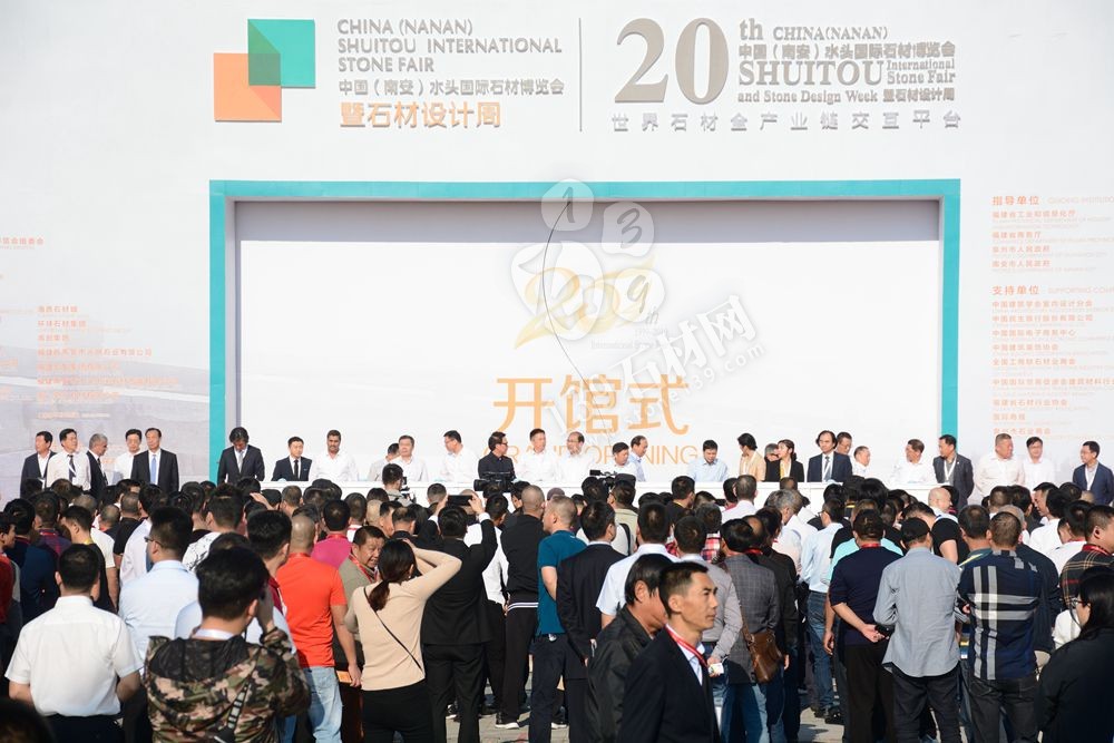 2019第二十屆中國(南安)水頭國際石材博覽會暨石材設計周盛大開幕