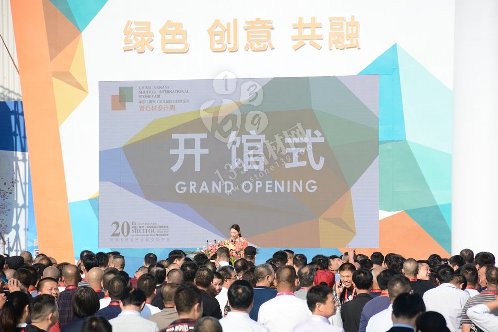 2019第二十屆中國(南安)水頭國際石材博覽會暨石材設計周盛大開幕