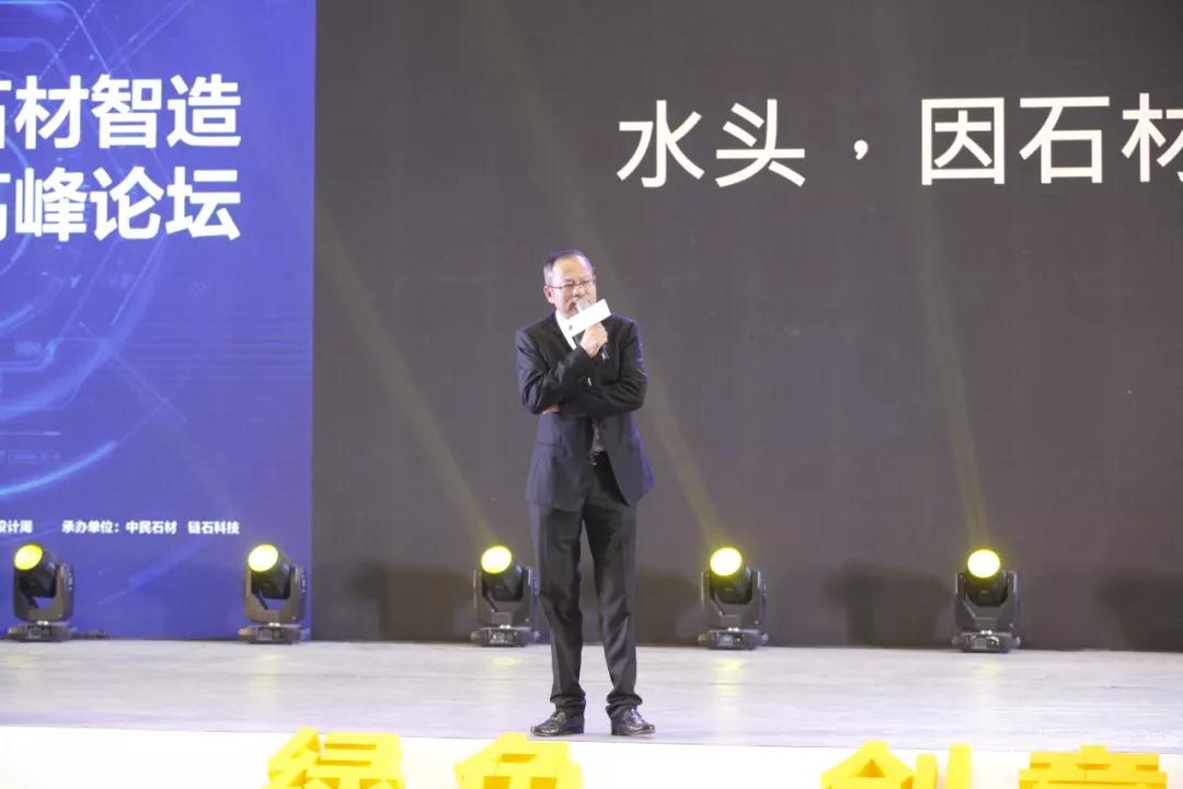 2019水頭石材展中國石材智造高峰論壇圓滿落幕，助力石企質(zhì)的飛躍！