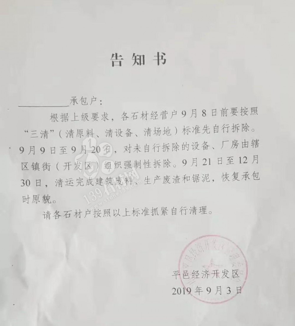 平邑查處一起涉嫌非法盜采礦石行為。附平邑石材“三清”(清原料、清設備、清場地)政策!