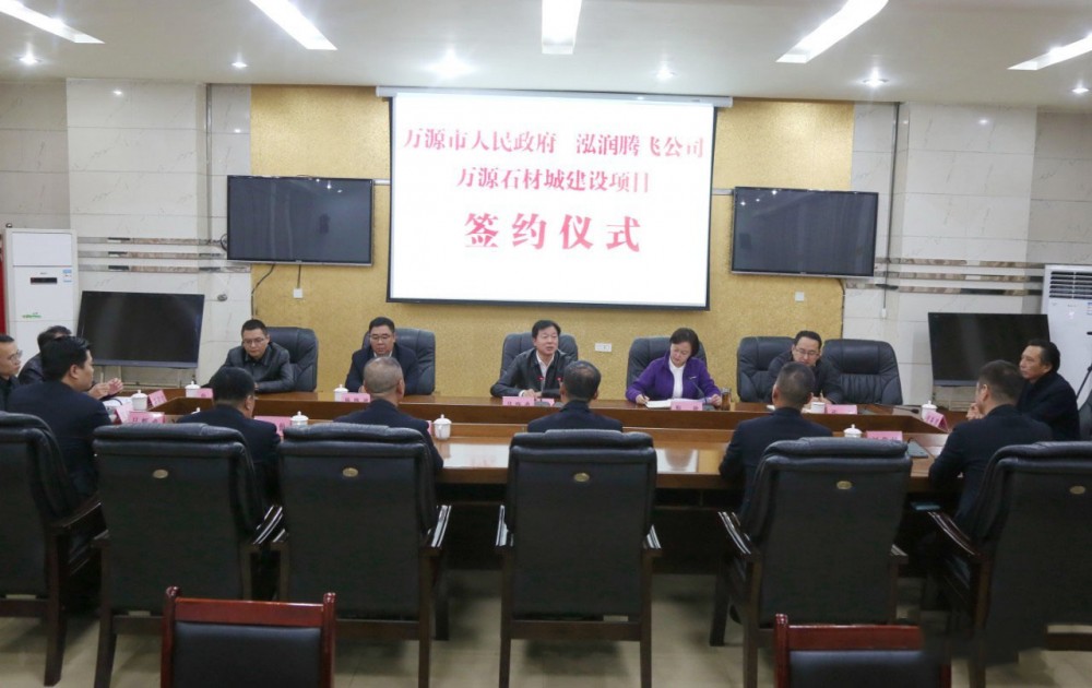 定了！投資20億元打造全國青石之都 萬源石材城建設項目正式簽約落地