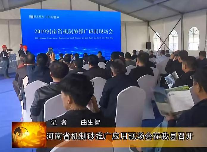 河南省機制砂推廣應用現(xiàn)場會在泌陽縣召開,推動石材產(chǎn)業(yè)綠色化發(fā)展