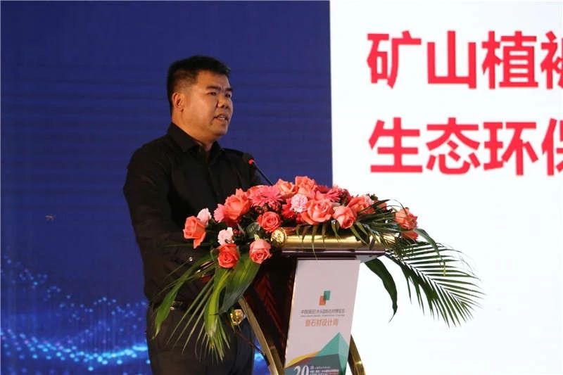 富強石材董事長彭宜斌:“綠色礦山——可持續發展勢在必行”演講紀實