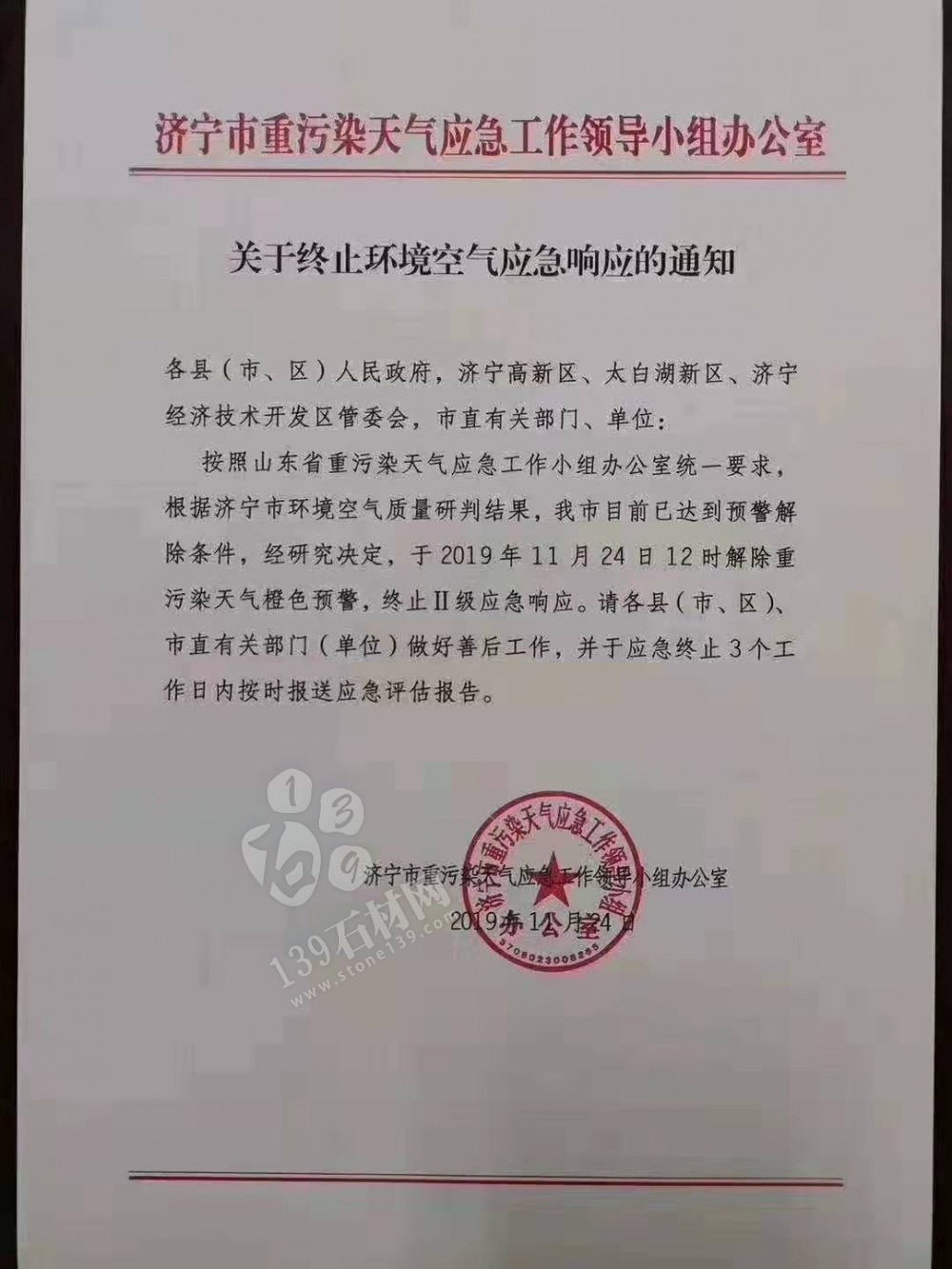 山東銹石關(guān)于礦區(qū)內(nèi)全面停止違規(guī)作業(yè)、全部設(shè)備撤離礦區(qū)的通告!礦區(qū)停產(chǎn),價(jià)格上漲!