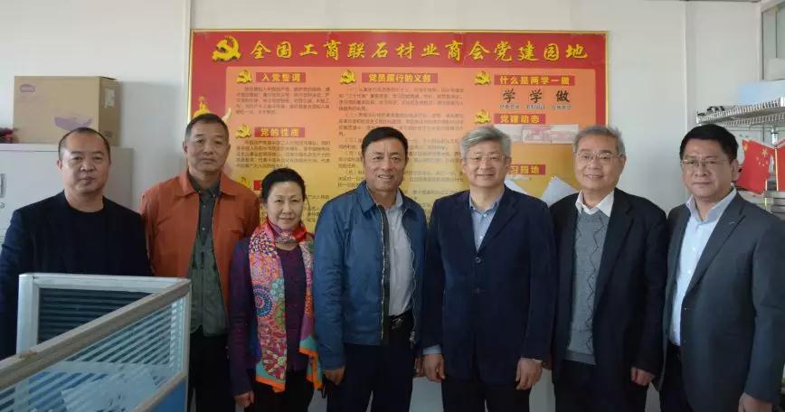全國工商聯(lián)黨組副書記、副主席樊友山調研全國工商聯(lián)石材業(yè)商會