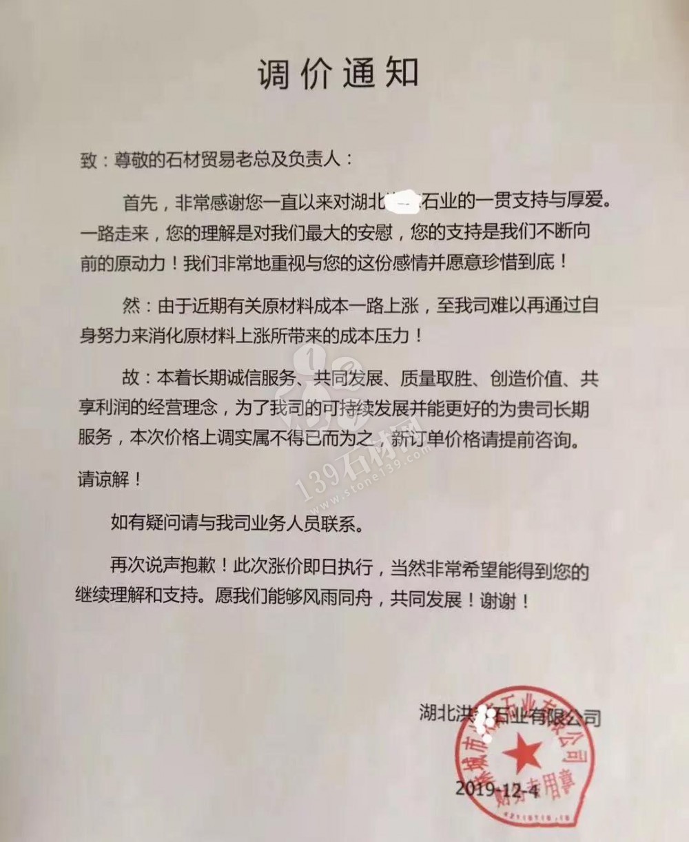 原材料一路上漲,麻城市多家石企發布漲價通知!