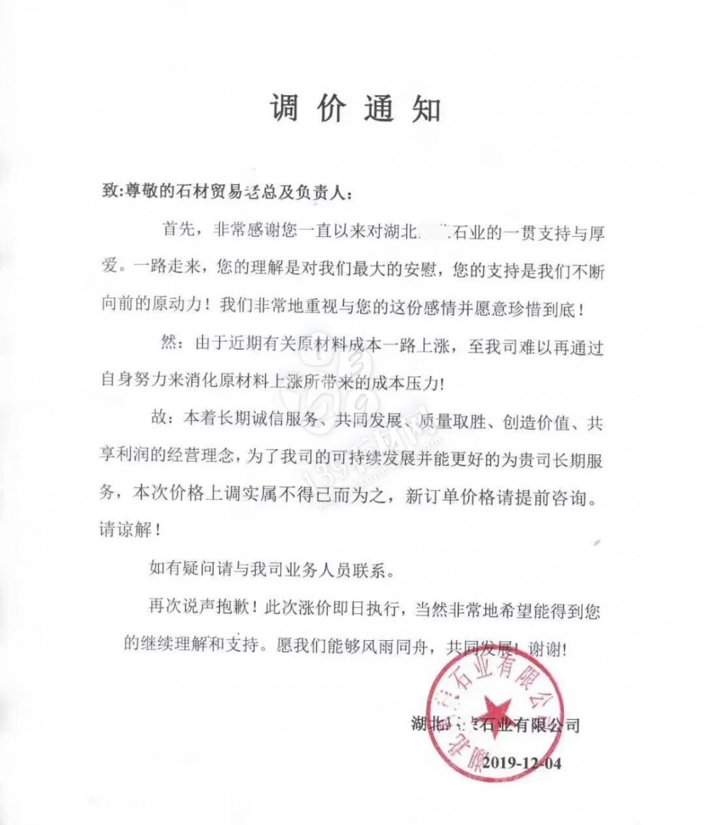 原材料一路上漲,麻城市多家石企發布漲價通知!