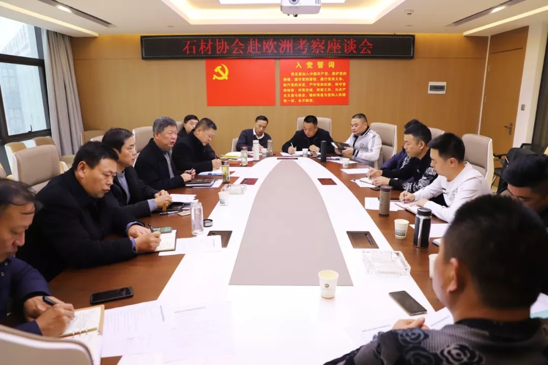 麻城召開赴歐洲考察總結座談會,推動麻城石材“走出去”