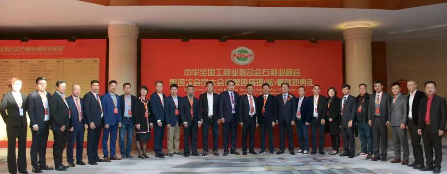 華輝石材股份董事長王清安當(dāng)選全國工商聯(lián)石材業(yè)商會(huì)第四屆理事會(huì)首任輪值會(huì)長