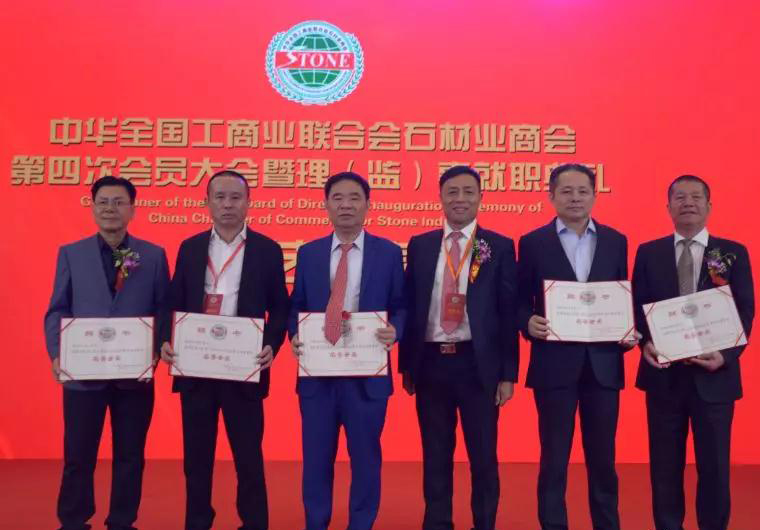 華輝石材股份董事長王清安當(dāng)選全國工商聯(lián)石材業(yè)商會(huì)第四屆理事會(huì)首任輪值會(huì)長