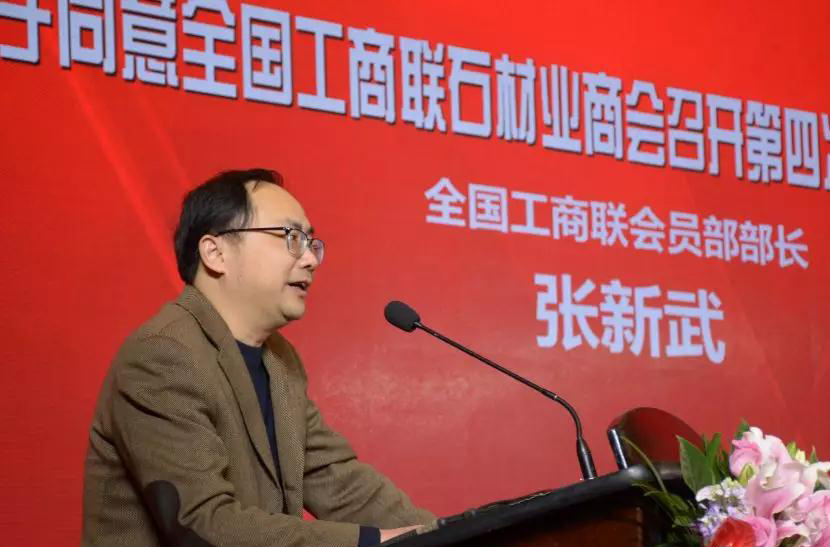 華輝石材股份董事長王清安當(dāng)選全國工商聯(lián)石材業(yè)商會(huì)第四屆理事會(huì)首任輪值會(huì)長