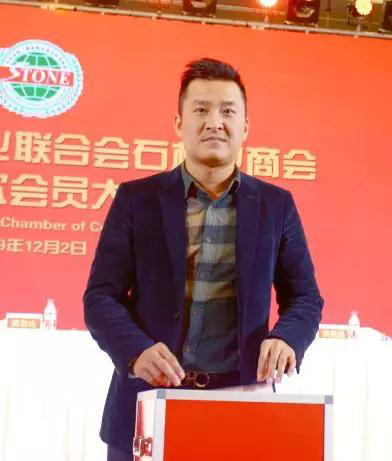 華輝石材股份董事長王清安當(dāng)選全國工商聯(lián)石材業(yè)商會(huì)第四屆理事會(huì)首任輪值會(huì)長