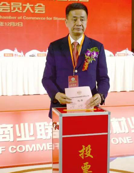 華輝石材股份董事長王清安當(dāng)選全國工商聯(lián)石材業(yè)商會(huì)第四屆理事會(huì)首任輪值會(huì)長