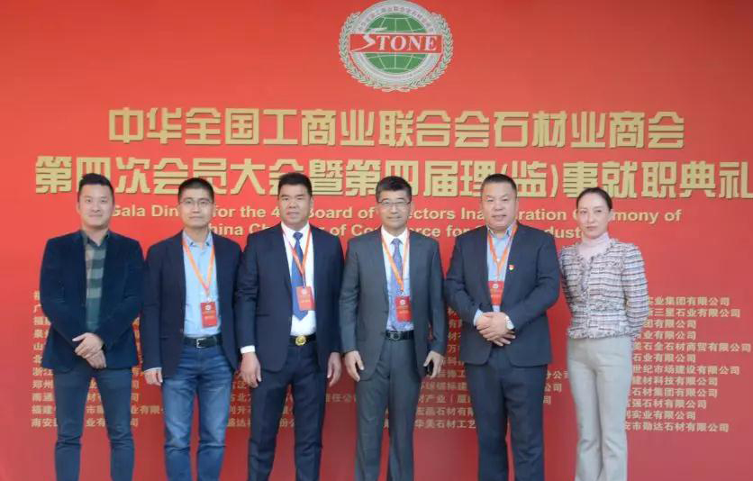 華輝石材股份董事長王清安當(dāng)選全國工商聯(lián)石材業(yè)商會(huì)第四屆理事會(huì)首任輪值會(huì)長