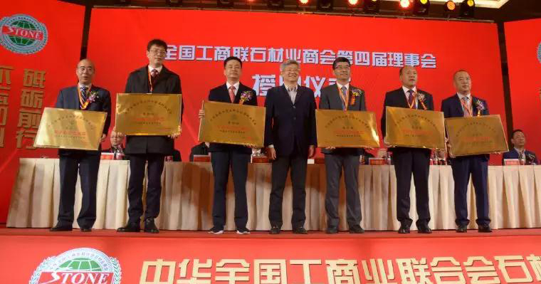 華輝石材股份董事長王清安當(dāng)選全國工商聯(lián)石材業(yè)商會(huì)第四屆理事會(huì)首任輪值會(huì)長