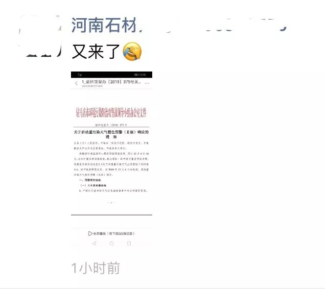 河南駐馬店發布關于啟動重污染天氣橙色預警（Ⅱ級）響應的通知，泌陽所有石材企業停工停產