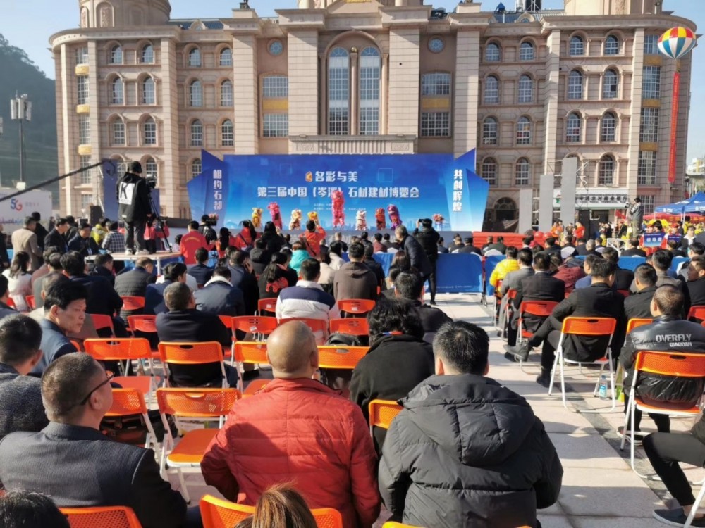 第三屆中國(岑溪)石材建材博覽會開幕式