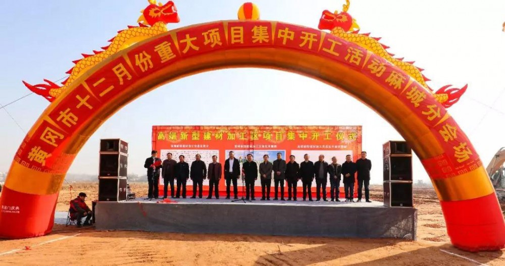 麻城政府為8家石材企業舉行隆重開工儀式！附8家石企名單