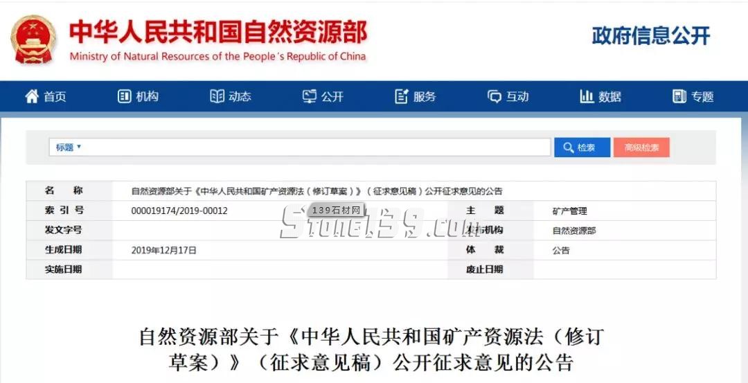 自然資源部征求礦產資源法修訂草案意見,公眾可提交意見建議