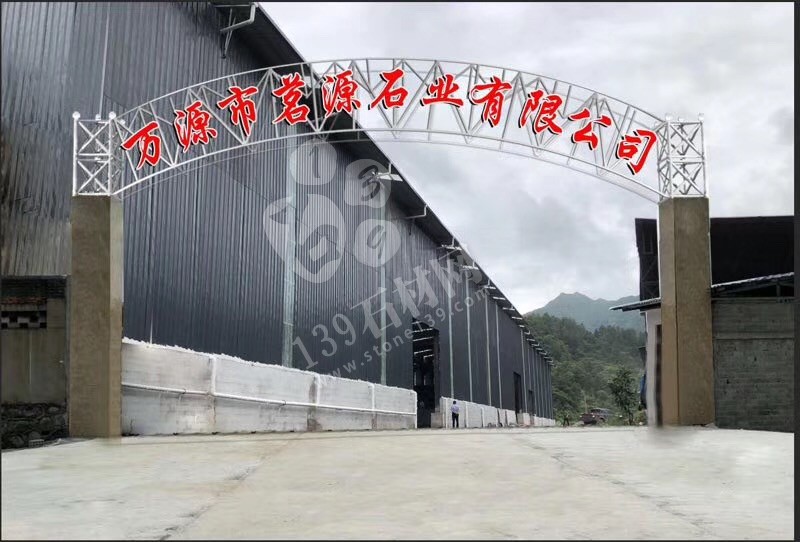 四川茗源石材主要經營萬源青石、欄桿護欄、路沿石、市政工程青石訂單