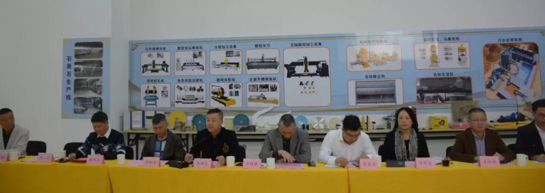 中國石材機(jī)械輔料產(chǎn)業(yè)發(fā)展專家研討會(huì)在水頭召開