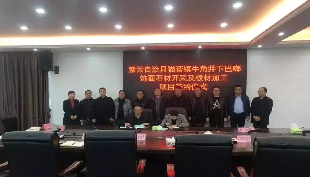貴州斯蘭木紋產地紫云縣簽約2億投資項目
