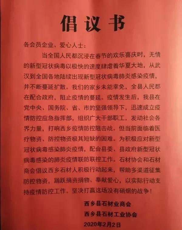 陜西西鄉(xiāng)石材人,捐助64500元抗疫,附西鄉(xiāng)黑、菊花青石材欣賞!