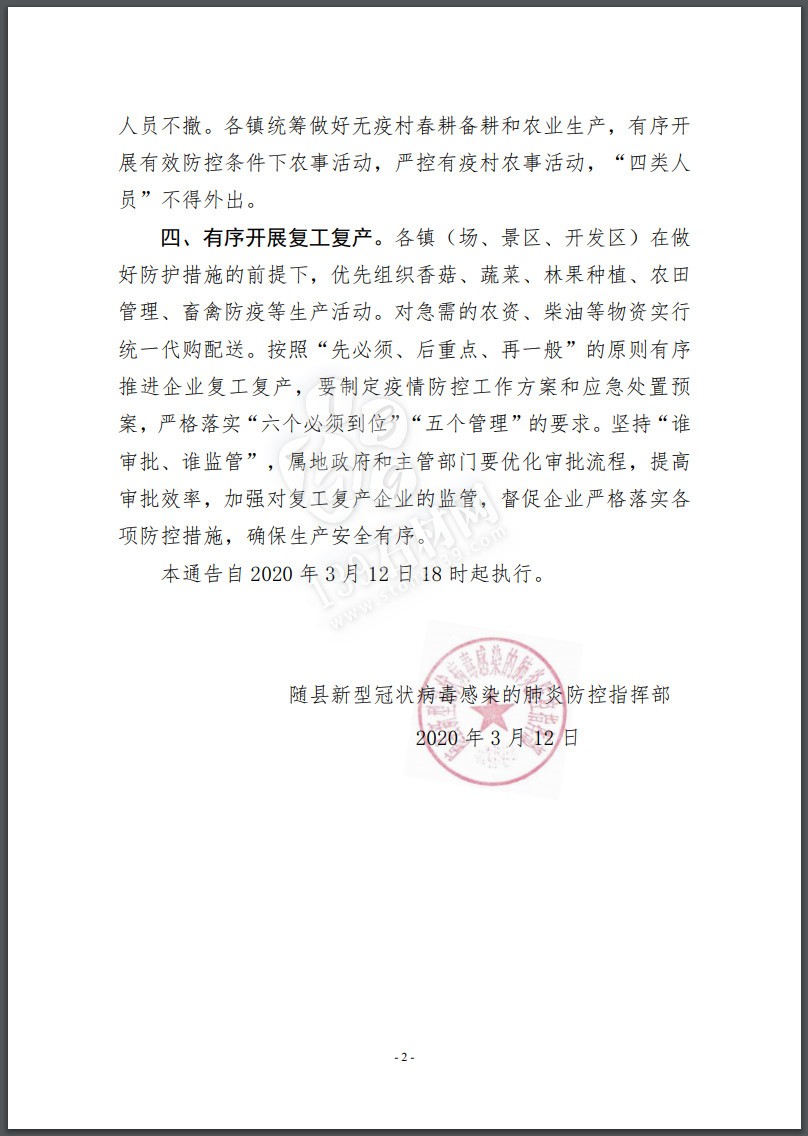 隨州：市域內(nèi)人員可以安全有序流動(dòng)！隨州黃金麻近期有望復(fù)工復(fù)產(chǎn)！