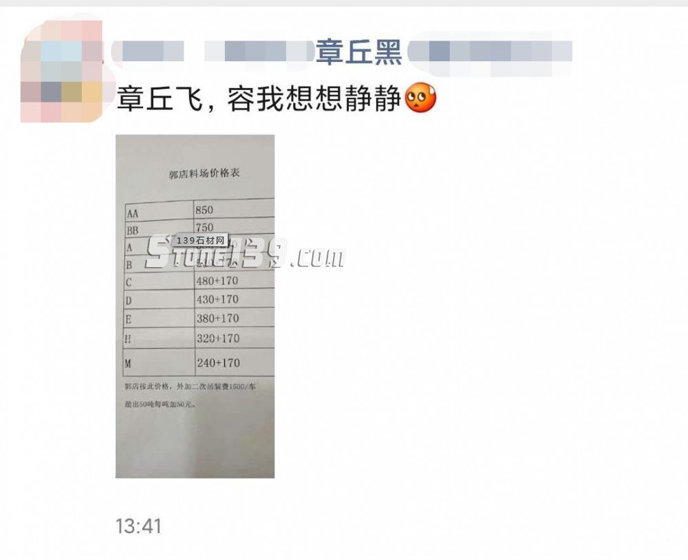 章丘黑漲價已成功長成章丘飛了,石材屆的黑天鵝?