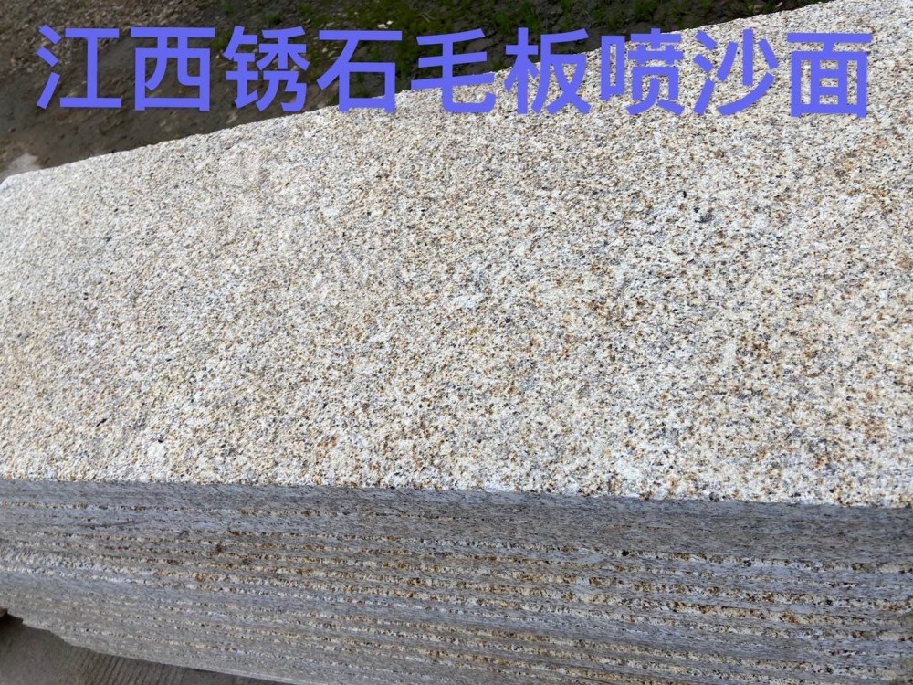 江西好旺礦業(yè)經(jīng)營(yíng)花崗巖江西芝麻黑、金點(diǎn)灰麻、新654、江西黃銹石新礦