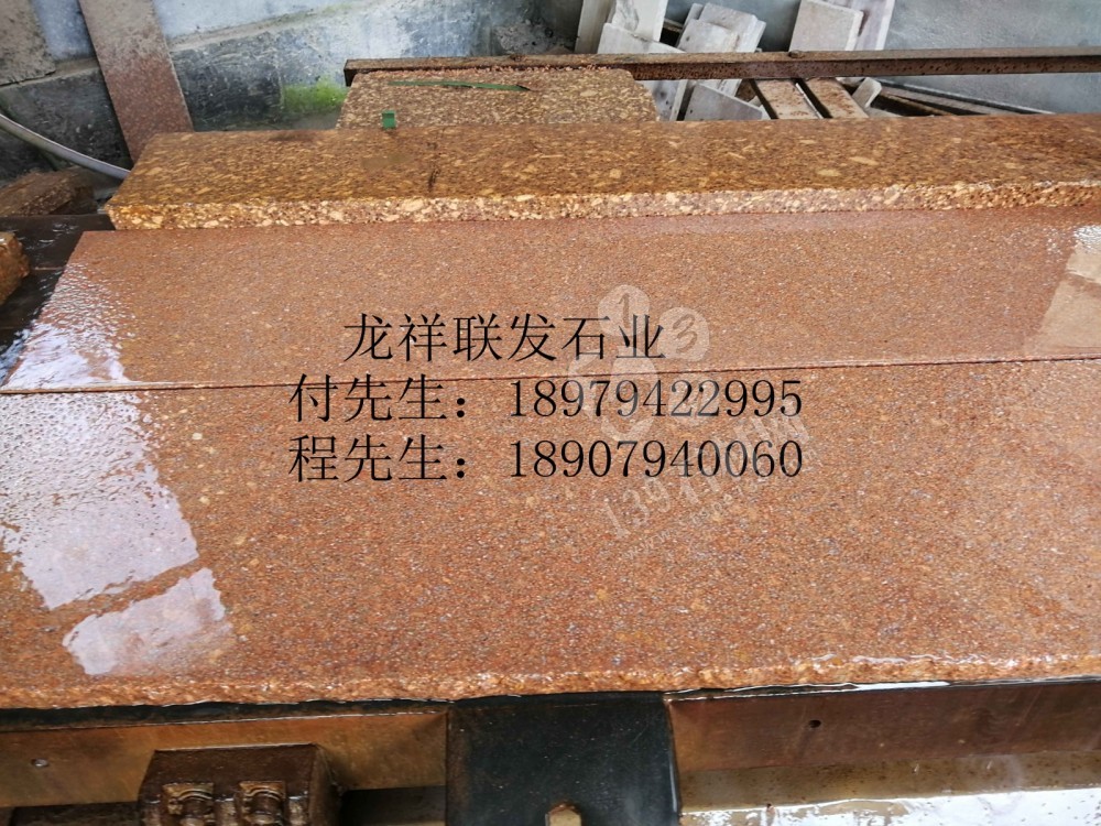 【資溪縣龍祥聯(lián)發(fā)石業(yè)】經(jīng)營江西紅色花崗巖之鄉(xiāng)產(chǎn)品代代紅、帝王紅、映山紅、光澤紅、富貴紅