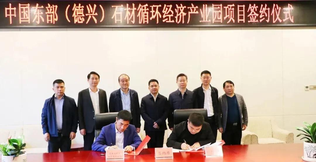 江西德興(新卡麥)石材循環(huán)經(jīng)濟產(chǎn)業(yè)園項目簽約落戶