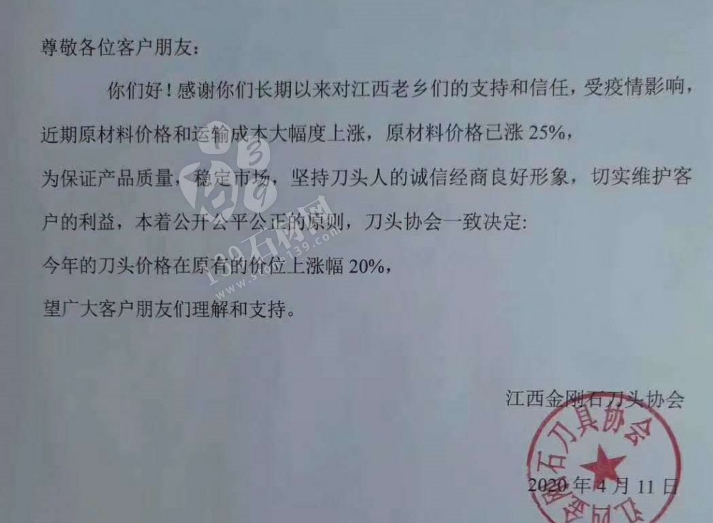 江西金剛石刀頭協會發布漲價通知,石材刀頭價格漲幅20%