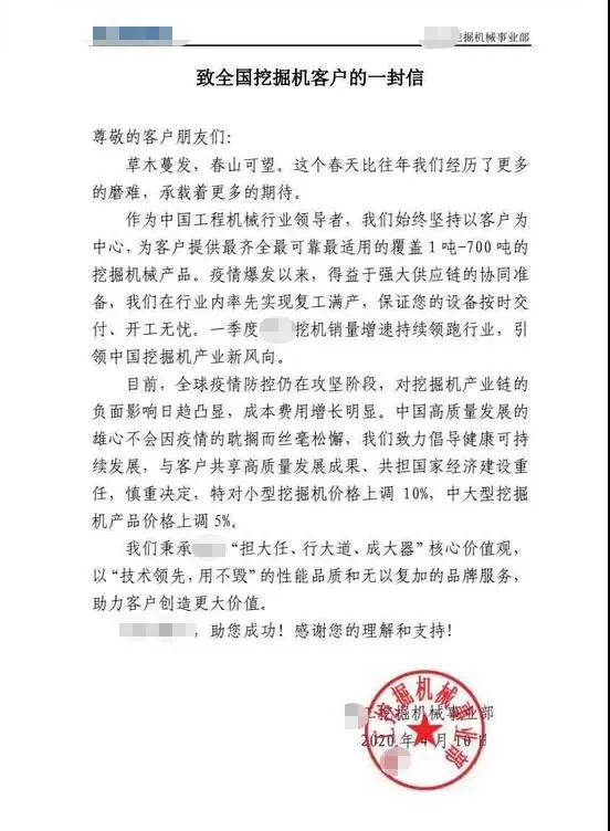 開采石材必用的挖掘機漲價了！小挖上調10%！中大挖上調5%！