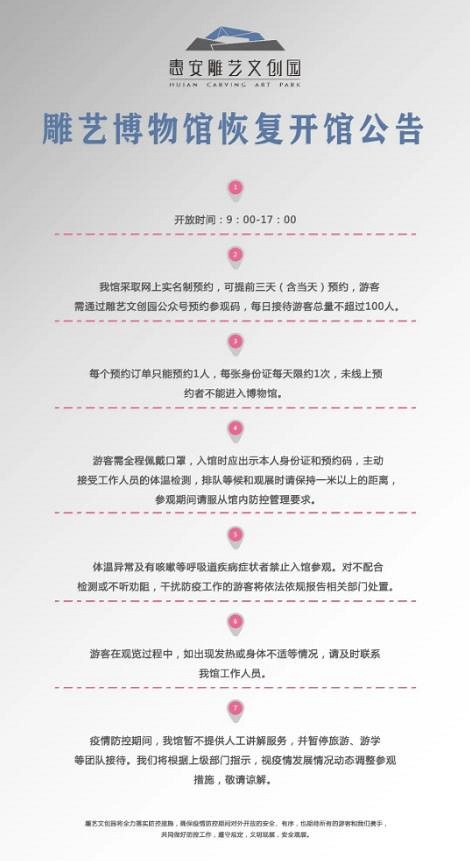 惠安石材雕藝博物館將恢復(fù)開放