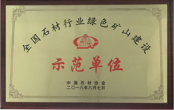 福建富強(qiáng)石材董事長彭宜斌當(dāng)選福建省扶貧“兩會(huì)”副會(huì)長