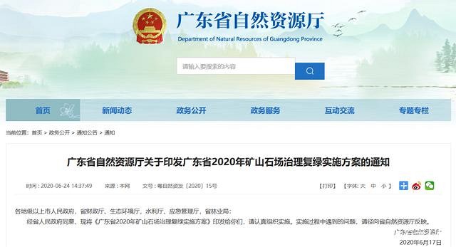 廣東印發2020年礦山石場復綠方案:不規范的停產整治
