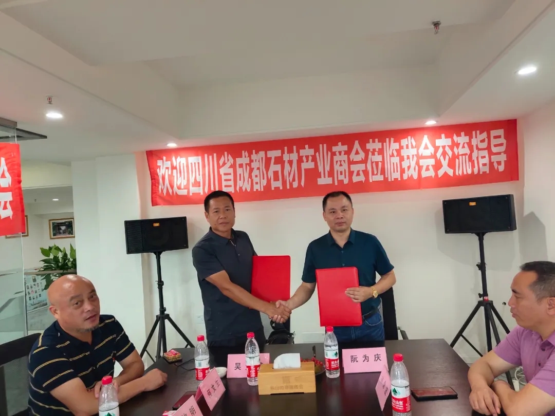 成都市石材產業商會蒞臨樂山市福建商會進行交流,建立友好商會關系