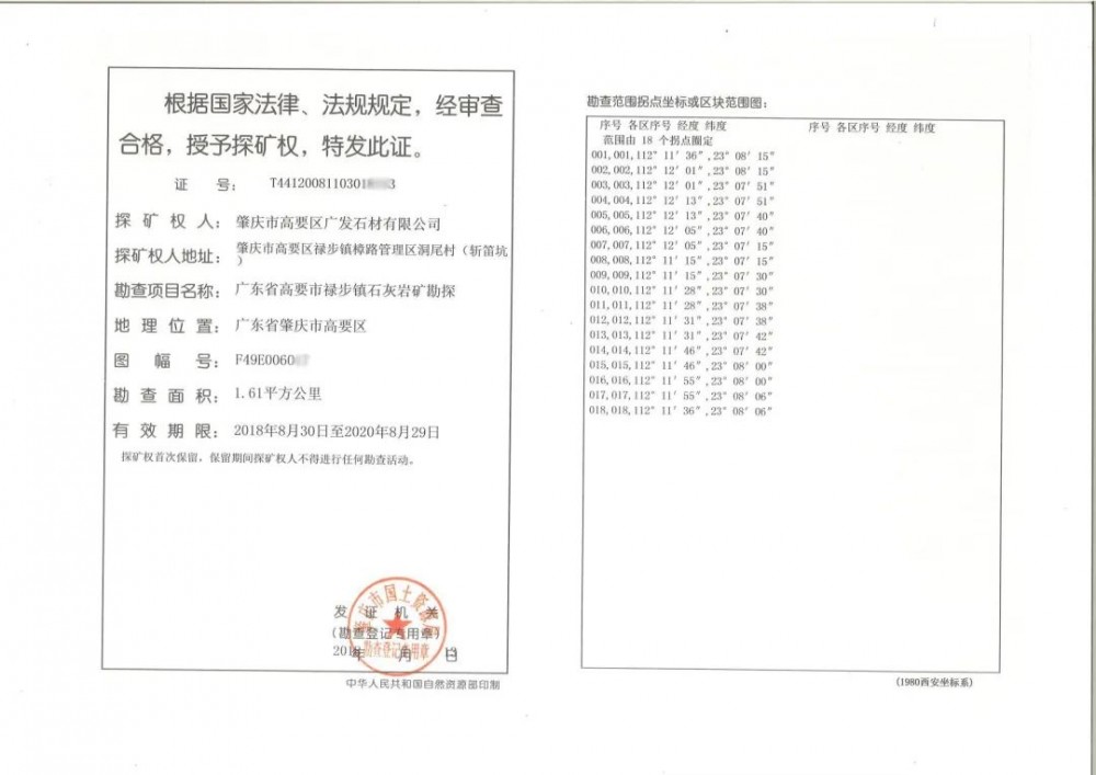 廣東肇慶廣發石材2500萬噸建筑用石灰巖項目股權轉讓