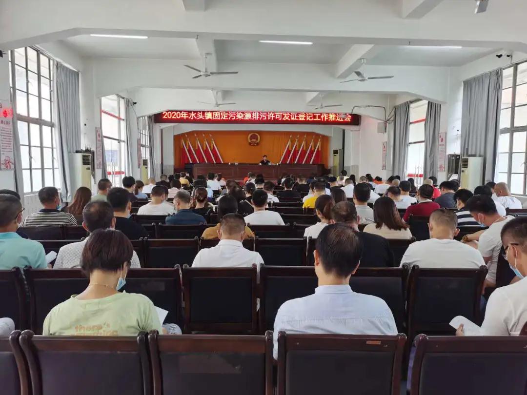 水頭鎮(zhèn)召開固定污染源排污許可發(fā)證登記工作推進(jìn)會(huì)，所有石企9月15日前完成排污證申領(lǐng)