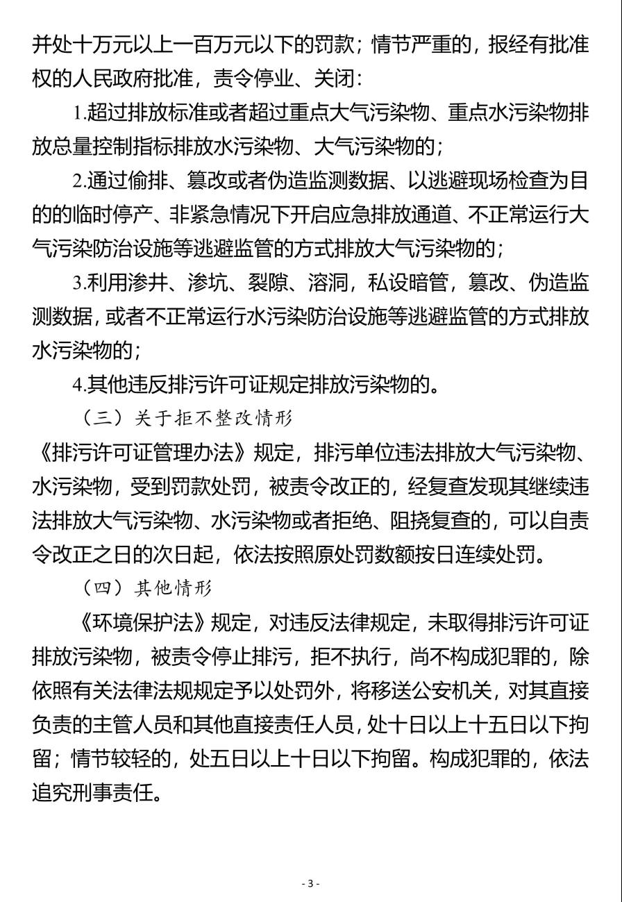 水頭鎮(zhèn)召開固定污染源排污許可發(fā)證登記工作推進(jìn)會(huì)，所有石企9月15日前完成排污證申領(lǐng)