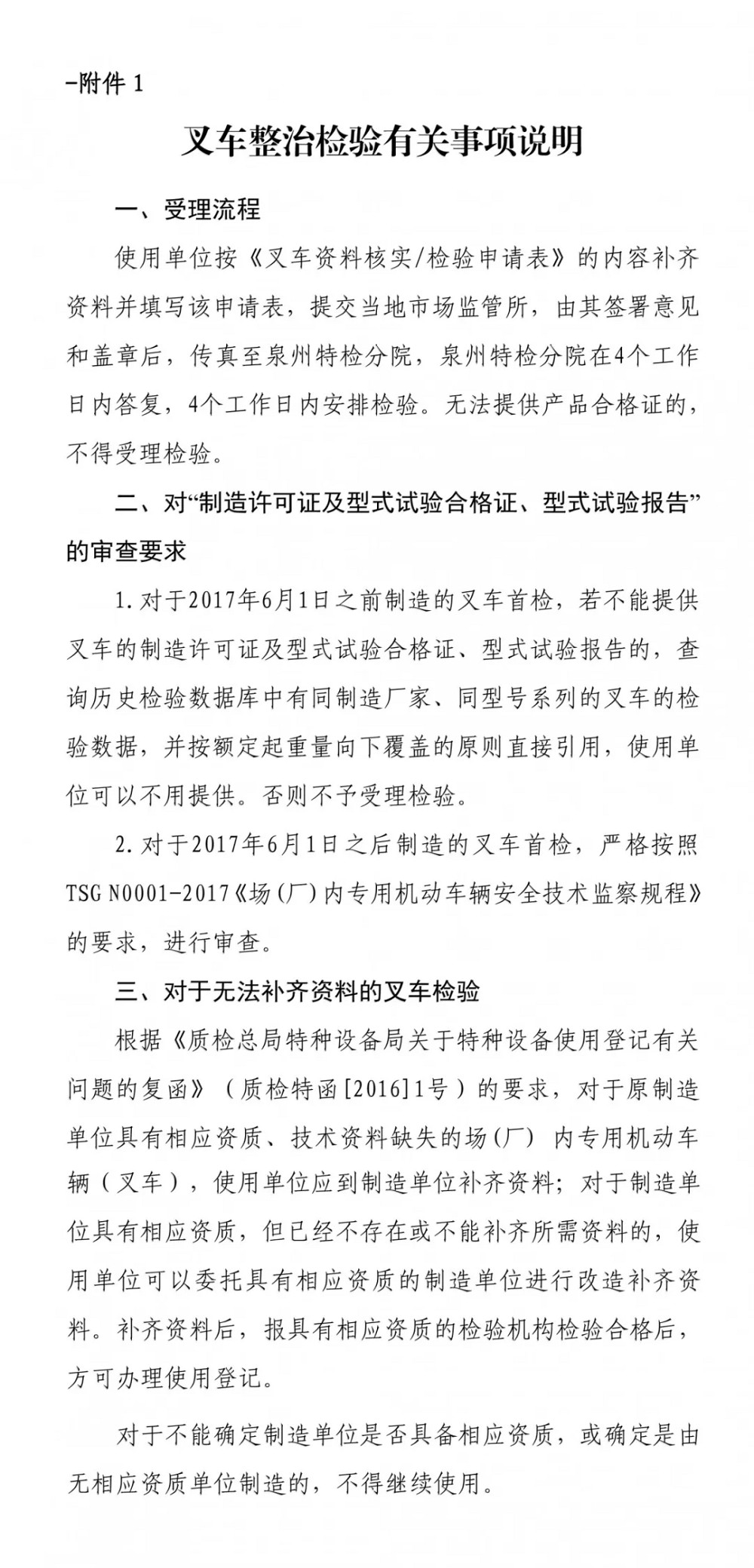 即日起!南安市開(kāi)展工廠廠區(qū)內(nèi)專用叉車安全專項(xiàng)整治行動(dòng)