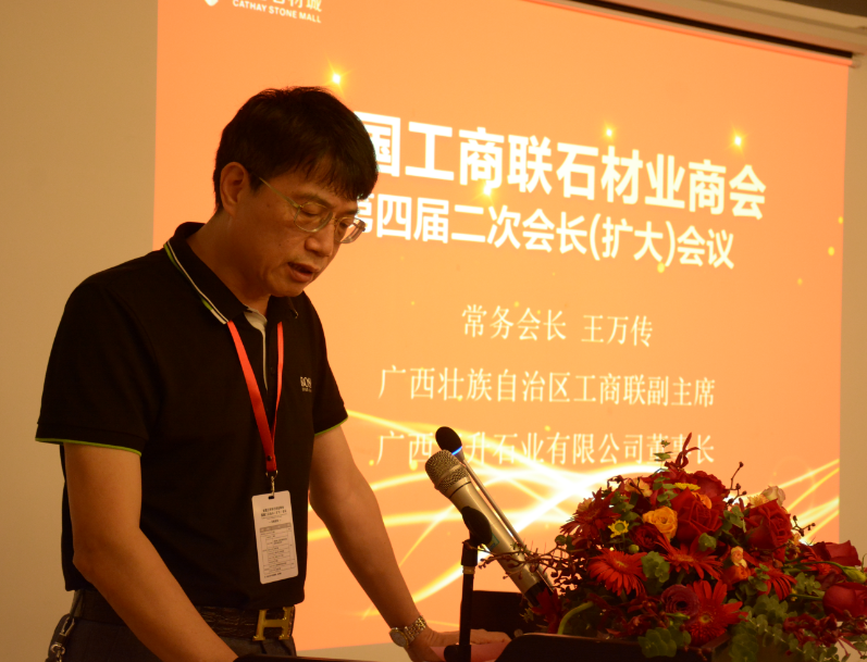 全國工商聯石材業商會四屆二次會長(擴大)會議在海西石材城成功召開