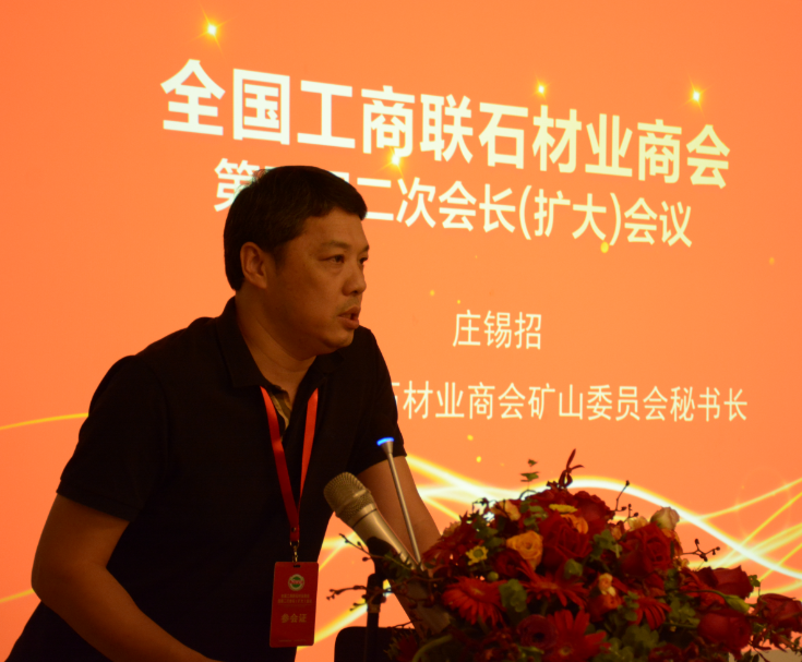 全國工商聯石材業商會四屆二次會長(擴大)會議在海西石材城成功召開