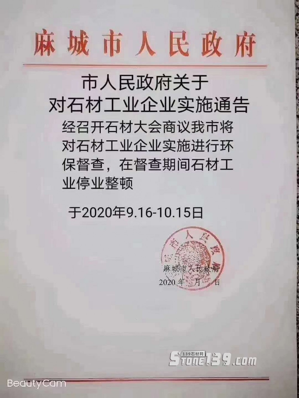 通知:因麻城產業升級,即日起停產停電,尚有部分毛板成品,價格有變動,抓緊下單!