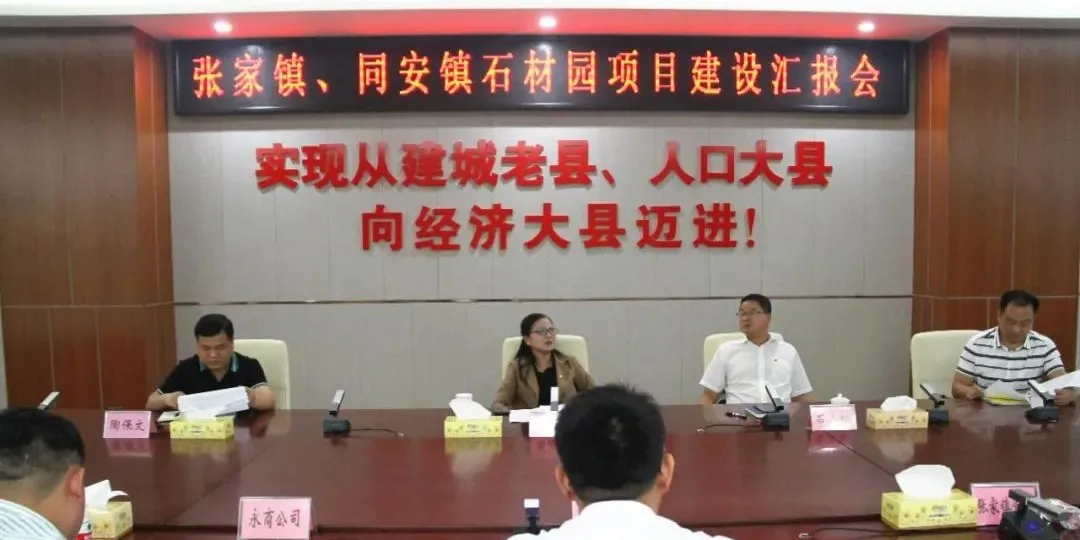 廣西平樂縣召開張家鎮、同安鎮石材園項目建設工作匯報會